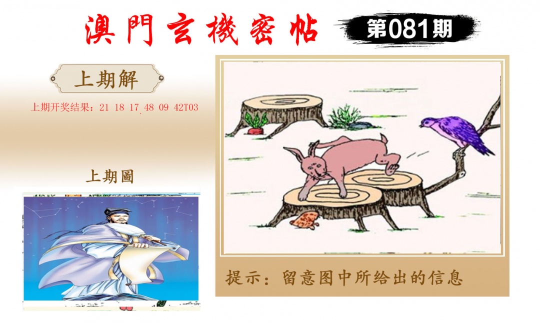 081期玄机密帖[图]