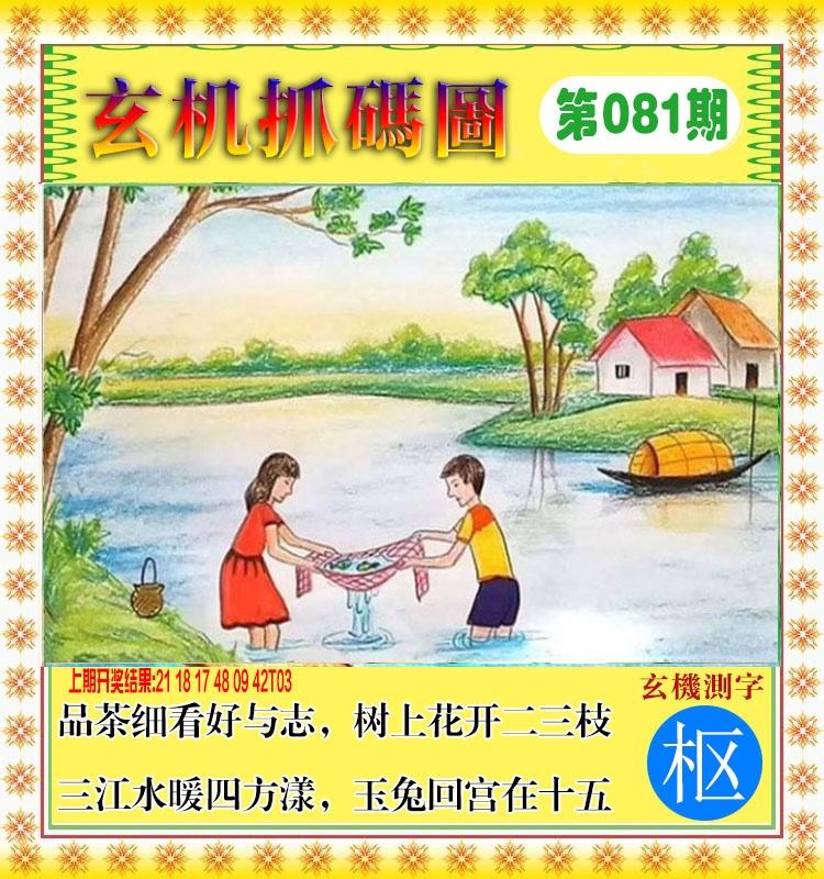 081期玄机抓码图[图]